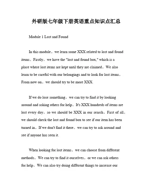 外研版七年级下册英语重点知识点汇总
