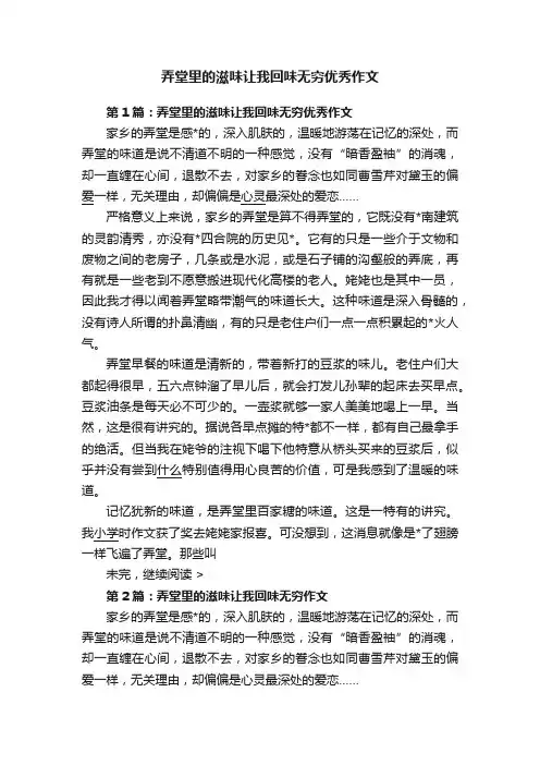 弄堂里的滋味让我回味无穷优秀作文