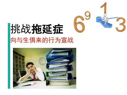 改掉拖延症主题班会可修改文字