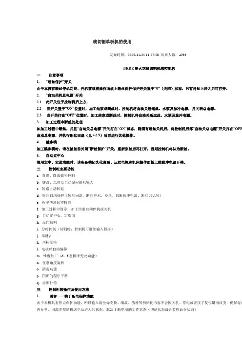 线切割单板机的使用