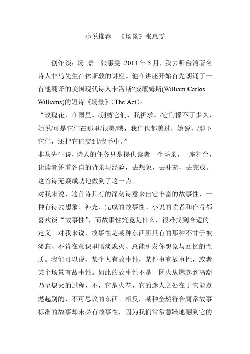 小说推荐  《场景》张惠雯