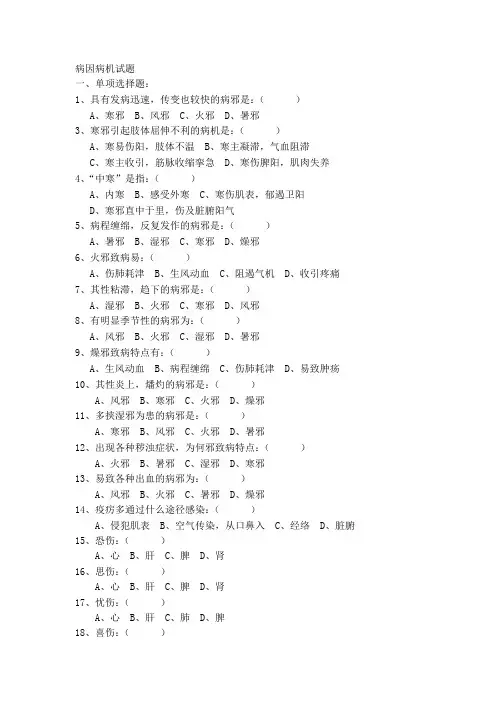 病因病机试题