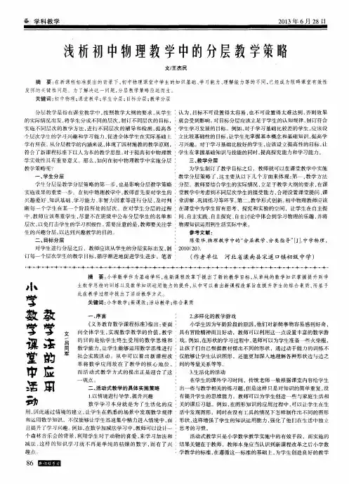 浅析初中物理教学中的分层教学策略