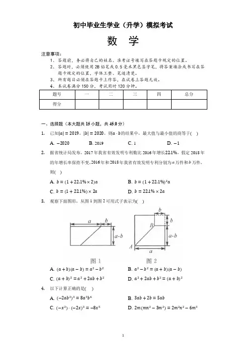 2021年中考数学全真模拟试卷一(含答案)