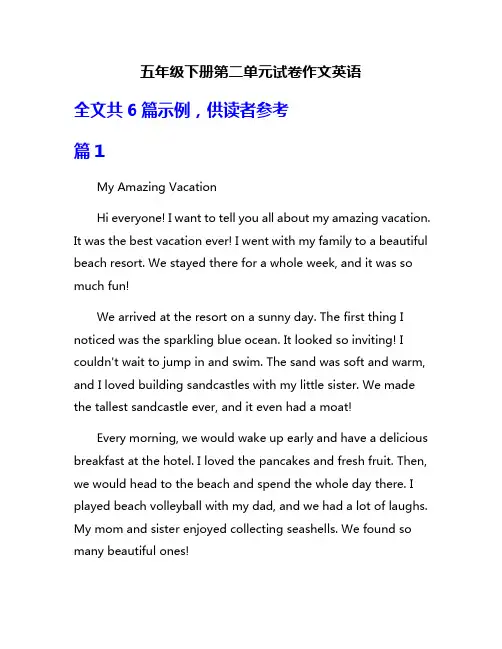 五年级下册第二单元试卷作文英语