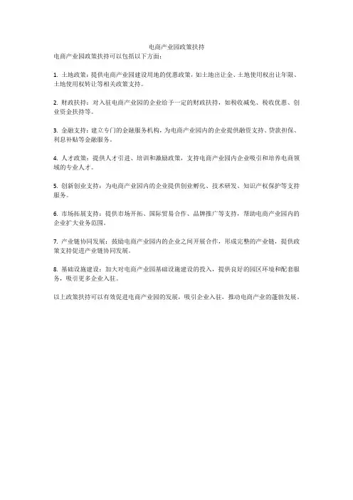 电商产业园政策扶持