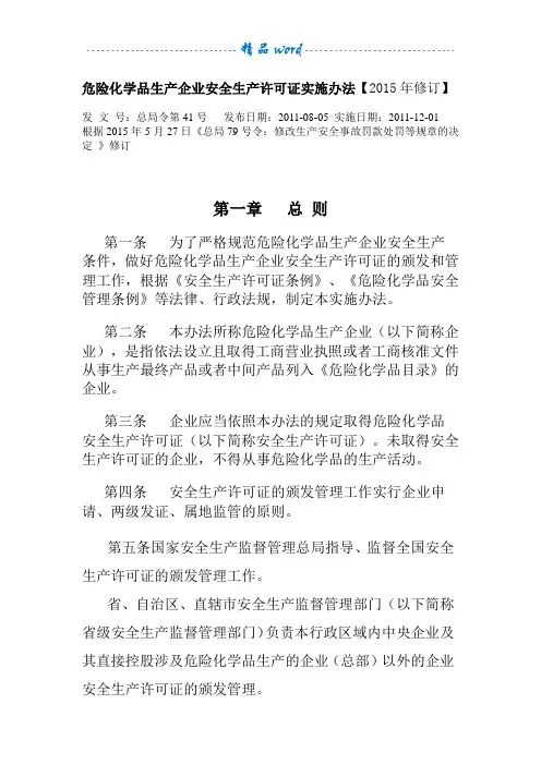 国家安监总局41号令
