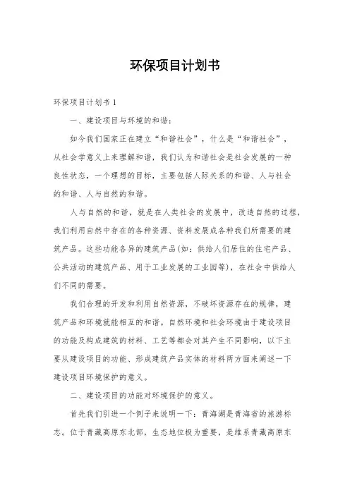 环保项目计划书