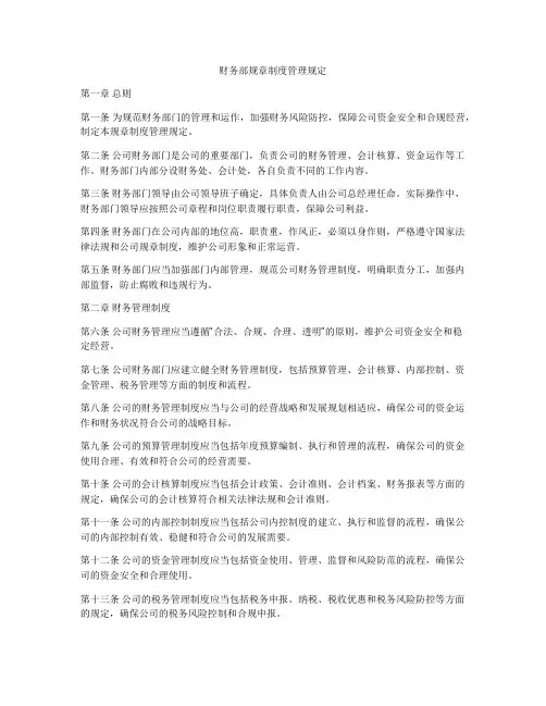 财务部规章制度管理规定