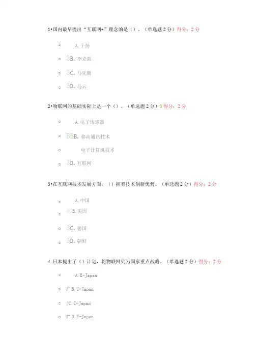 “互联网+”试题及答案