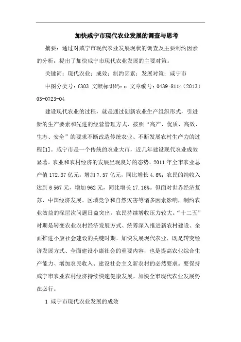 加快咸宁市现代农业发展的调查与思考