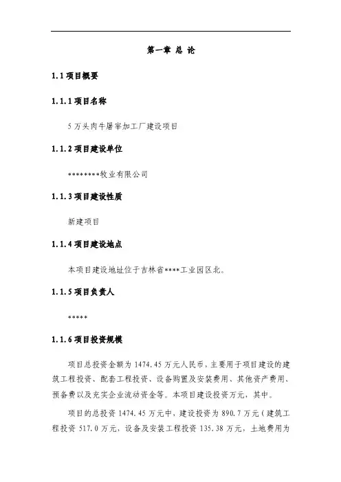 5万头肉牛屠宰加工建设项目可行性分析报告