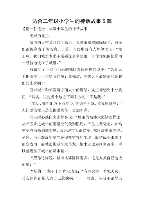 适合二年级小学生的神话故事5篇