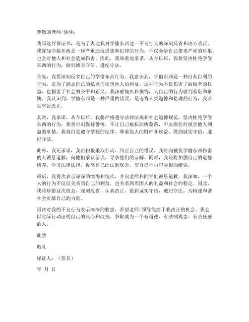 小生学偷东西保证书
