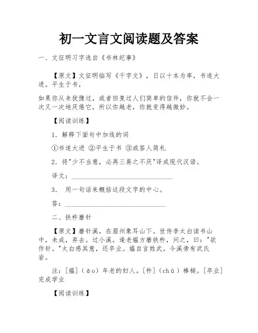 初一文言文阅读题及答案