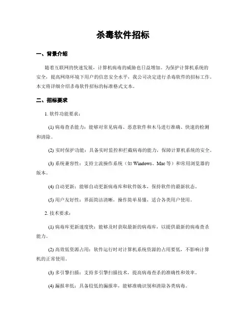 杀毒软件招标