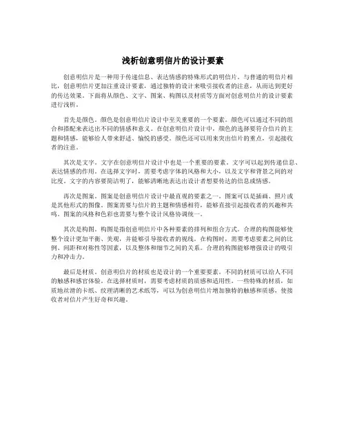 浅析创意明信片的设计要素