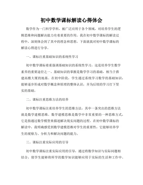 初中数学课标解读心得体会