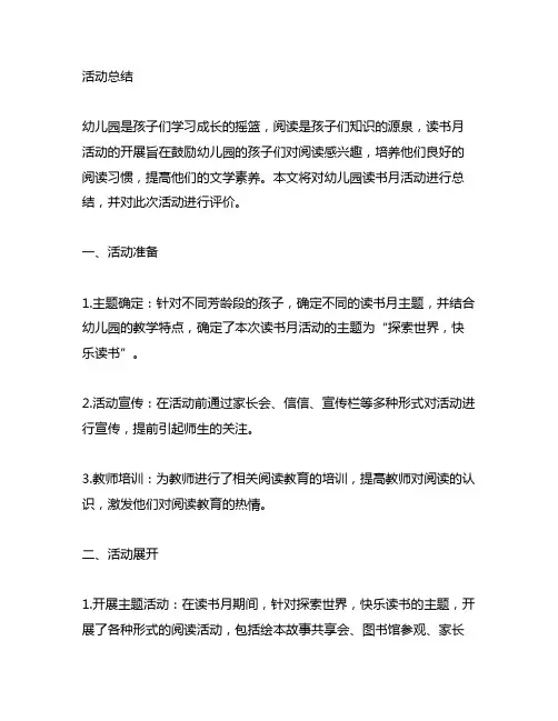 幼儿园读书月活动总结 幼儿园读书月
