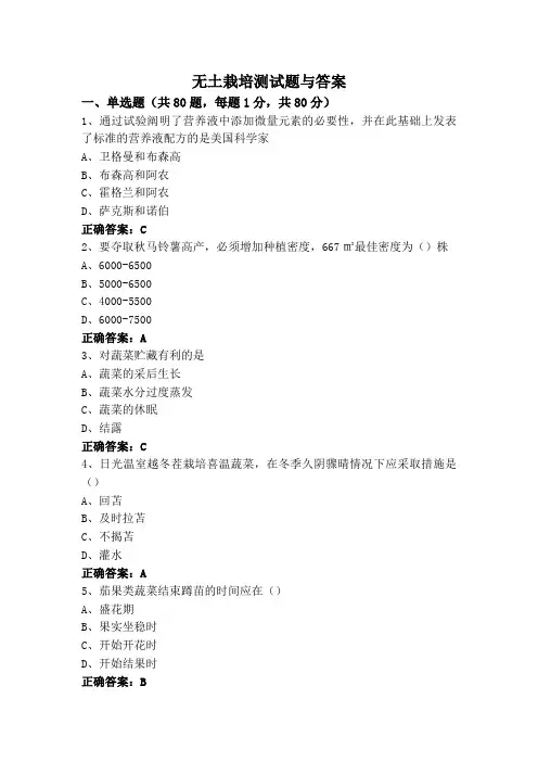 无土栽培测试题与答案