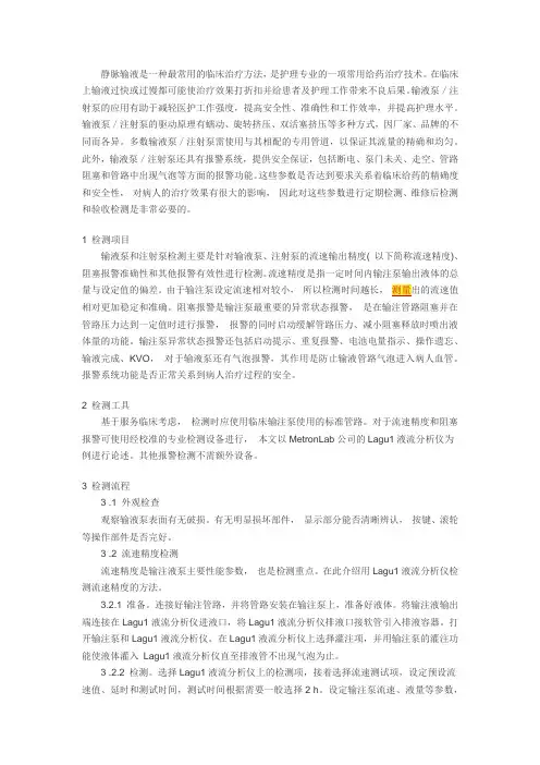 输液泵检测