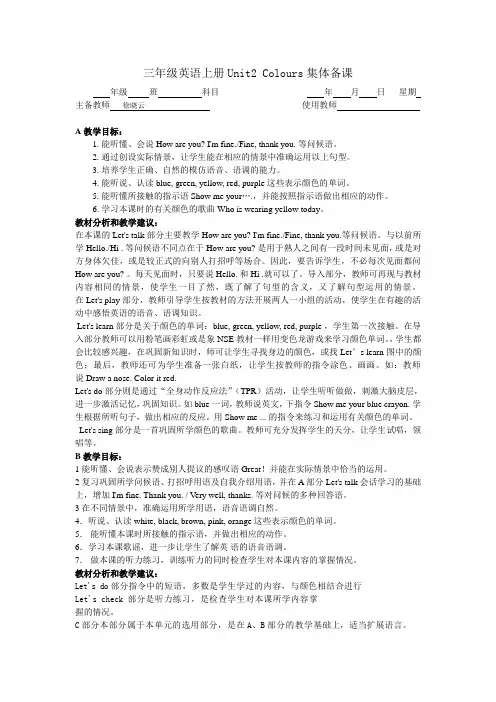 英语_小学三年级_三英上_教案_三年级英语第二单元集体备课