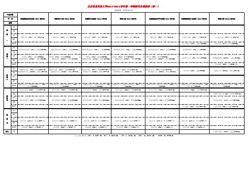 研究生2013-2014学年第一学期课表最终发布版20130827