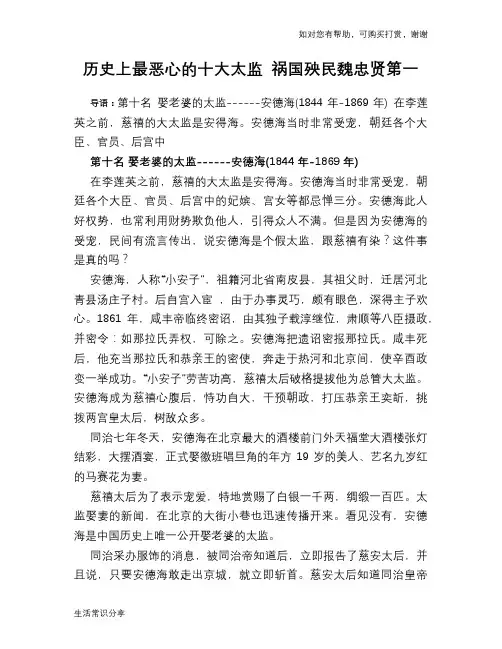 历史趣谈历史上最恶心的十大太监 祸国殃民魏忠贤第一