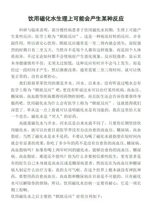 饮用磁化水生理上可能会产生某种反应