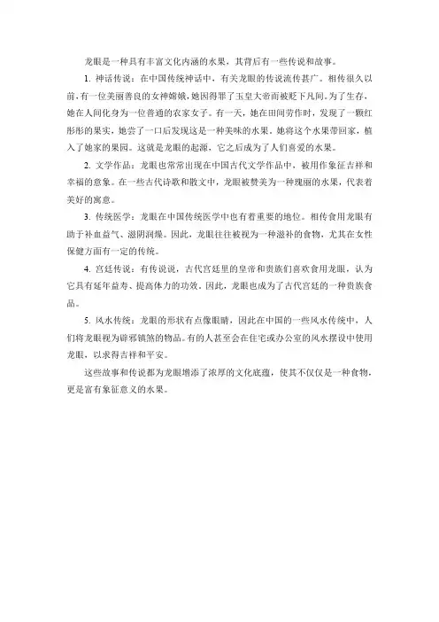 有关龙眼的故事
