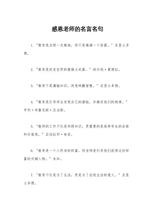 感恩老师的名言名句
