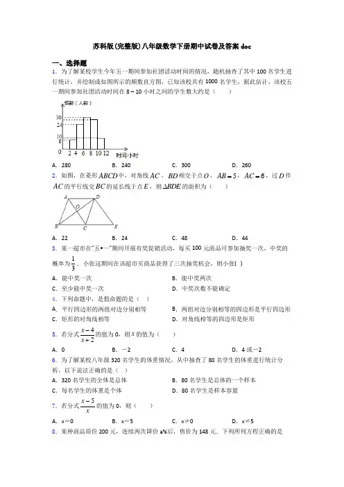 苏科版(完整版)八年级数学下册期中试卷及答案doc