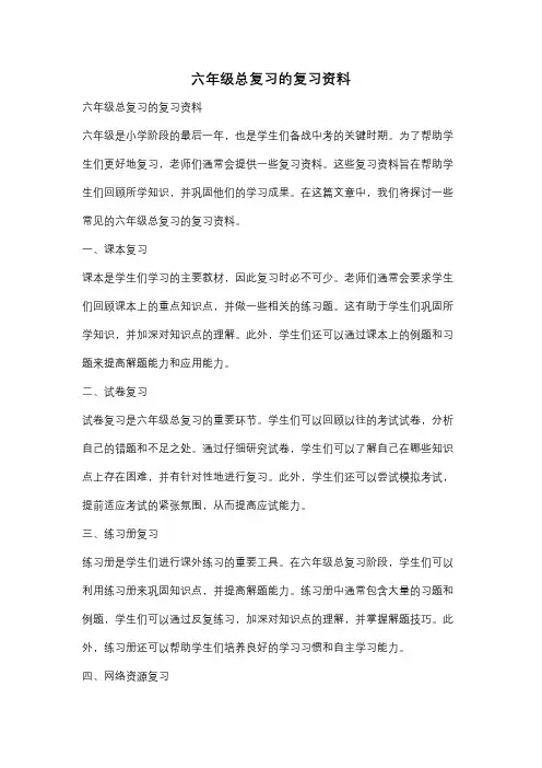 六年级总复习的复习资料