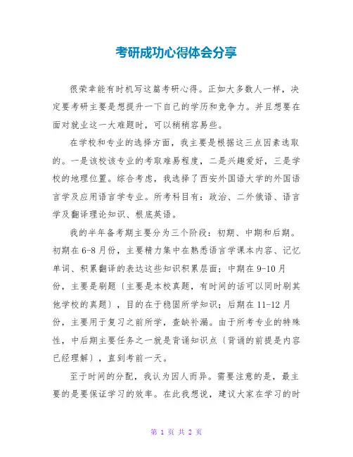 考研成功心得体会分享