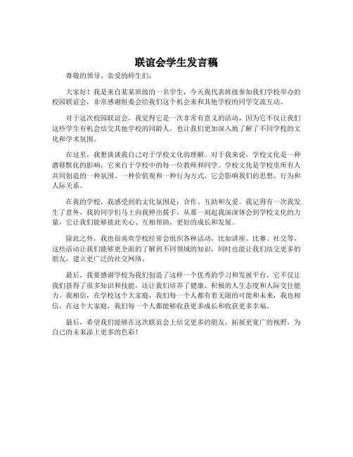 联谊会学生发言稿