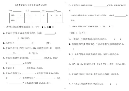 《消费者行为分析》考试题及答案