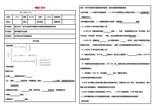 中考历史复习专题 外交史学案新人教版