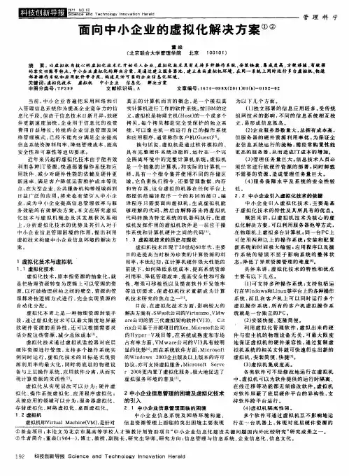 面向中小企业的虚拟化解决方案