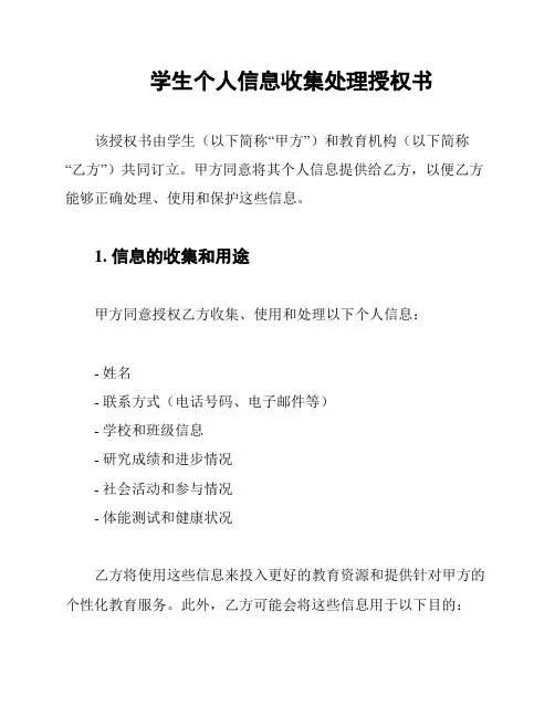 学生个人信息收集处理授权书