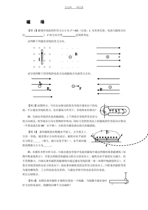 磁场各种典型例题全覆盖(很好)