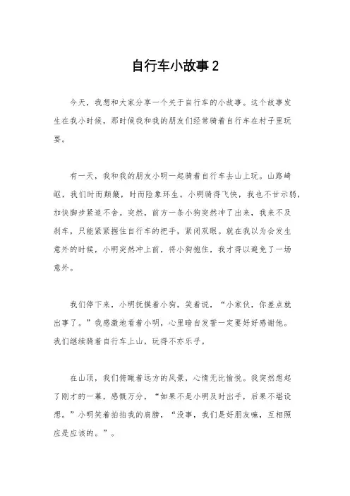 自行车小故事2