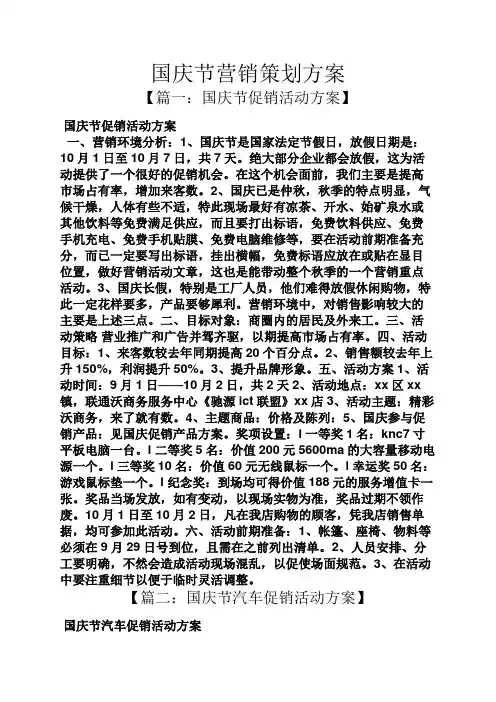 国庆节营销策划方案