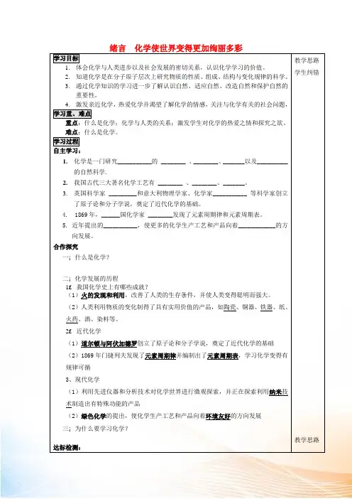 2022年秋九年级化学上册 第一单元 绪言 化学使世界变得更加绚丽多彩导学案 (新版)新人教版
