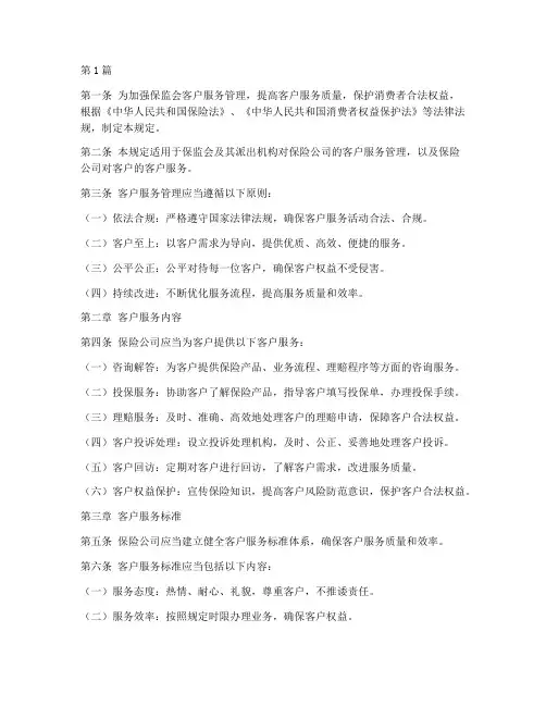 保监会客户服务管理规定(3篇)