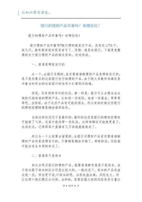银行的理财产品可靠吗？有哪些坑？