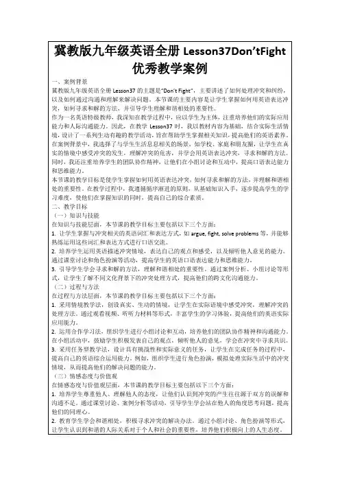冀教版九年级英语全册Lesson37Don’tFight优秀教学案例