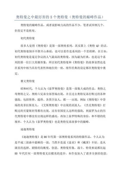 奥特曼之中最厉害的5个奥特曼(奥特曼的巅峰作品)