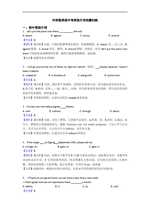 外研版英语中考英语介词完整归纳