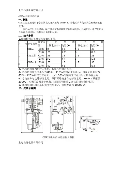 CD17A电磁操动机构说明书