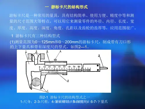 游标卡尺的类型及使用介绍
